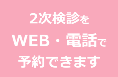 要精密検査と判定された方へ