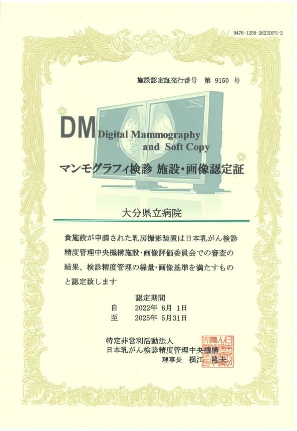 マンモグラフィ認定証