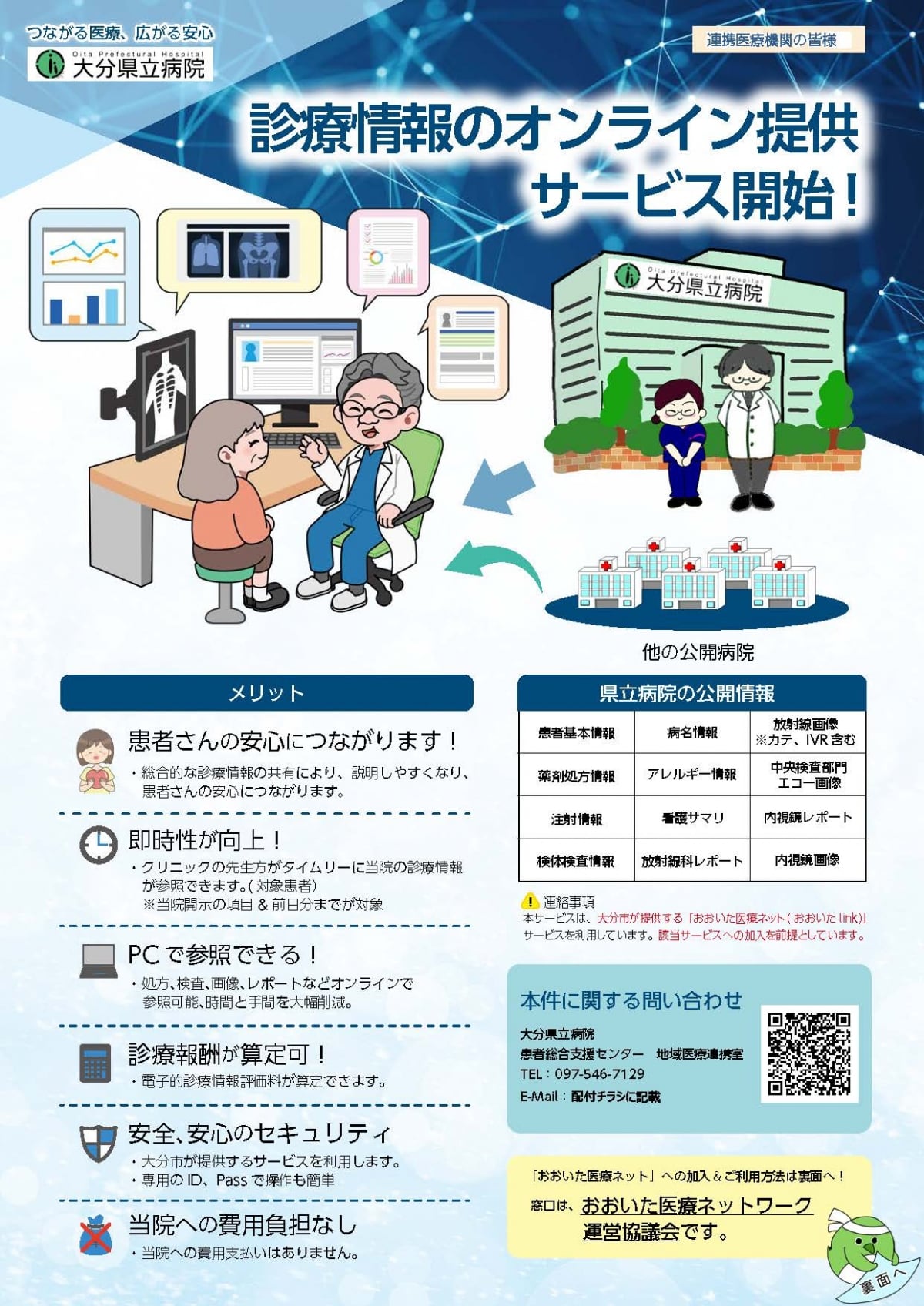 患者さんの紹介について｜医療関係の方へ｜大分県立病院