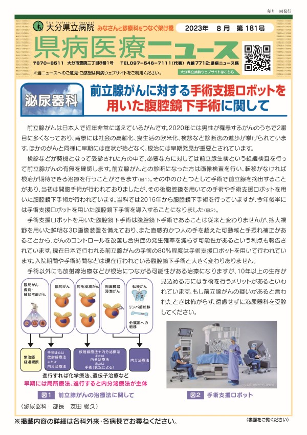 2023年8月号(第181号）