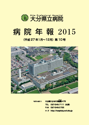 病院年報2015
