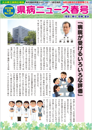 2018年春季　特別号（第209号）