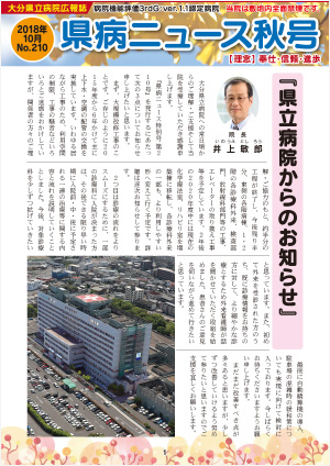 2018年秋季　特別号（第210号）