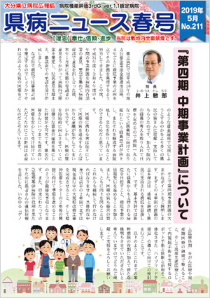 2019年春季　特別号（第211号）
