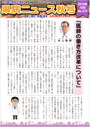 2019年秋季　特別号（第212号）