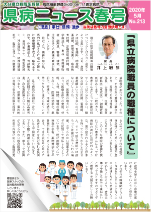 2020年春季　特別号（第213号）