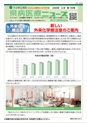 2020年6月号（第143号）