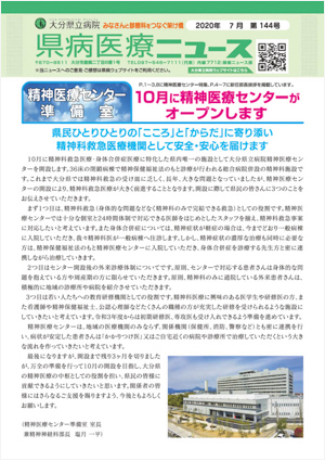 2020年7月号（第144号）