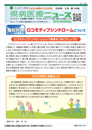 2020年8月号（第145号）