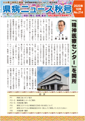 2020年秋季　特別号（第214号）