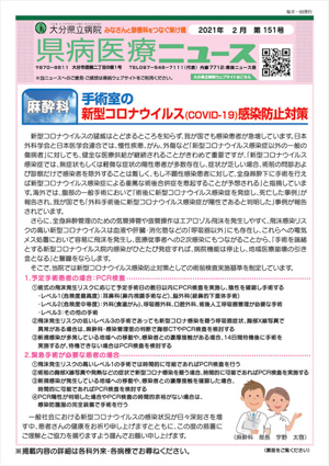 2021年2月号（第151号）