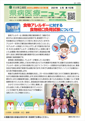 2021年3月号（第152号）