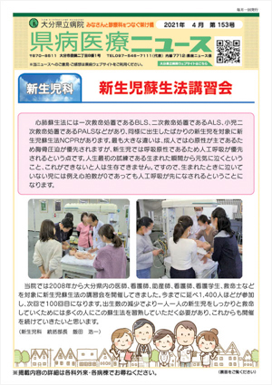 2021年4月号（第153号）