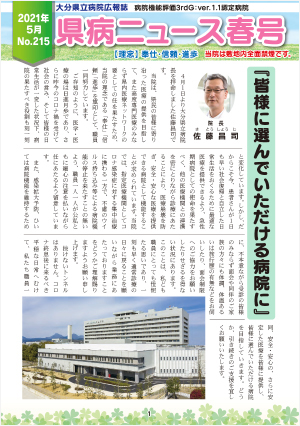2021年春季　特別号（第215号）