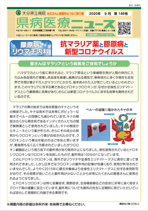 2020年9月号（第146号）