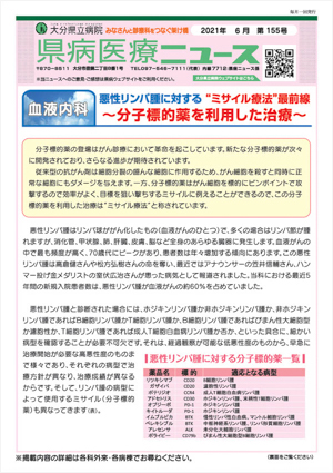2021年6月号（第155号）
