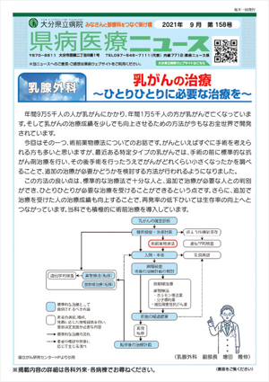 2021年9月号（第158号）