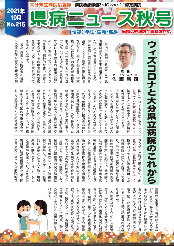 2021年秋季　特別号（第216号）