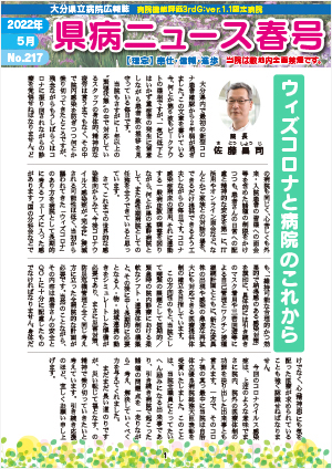 2022年春季　特別号（第217号）
