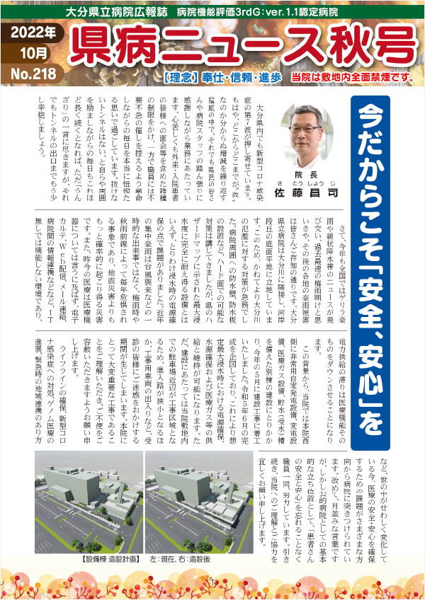 2022年秋季　特別号（第218号）