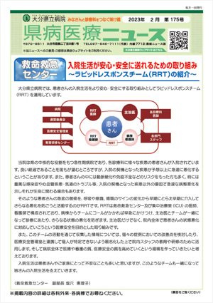 2023年2月号(第175号）
