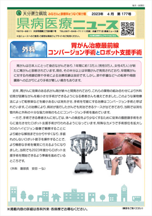 2023年4月号(第177号）