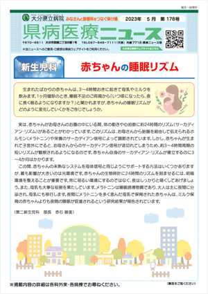 2023年5月号(第178号）