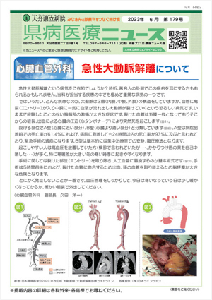 2023年6月号(第179号）