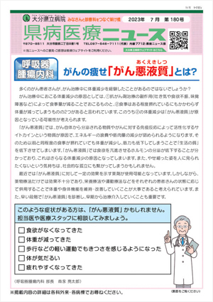 2023年7月号(第180号）