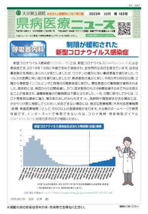 2023年10月号(第183号）