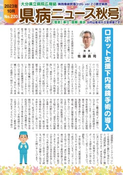 2023年秋季　特別号（第220号）