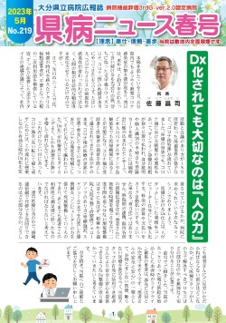 2023年春季　特別号（第219号）