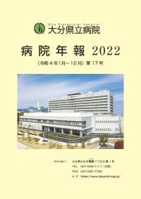 病院年報2022
