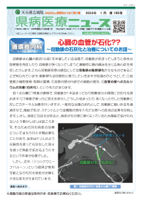 2024年1月号（第186号）