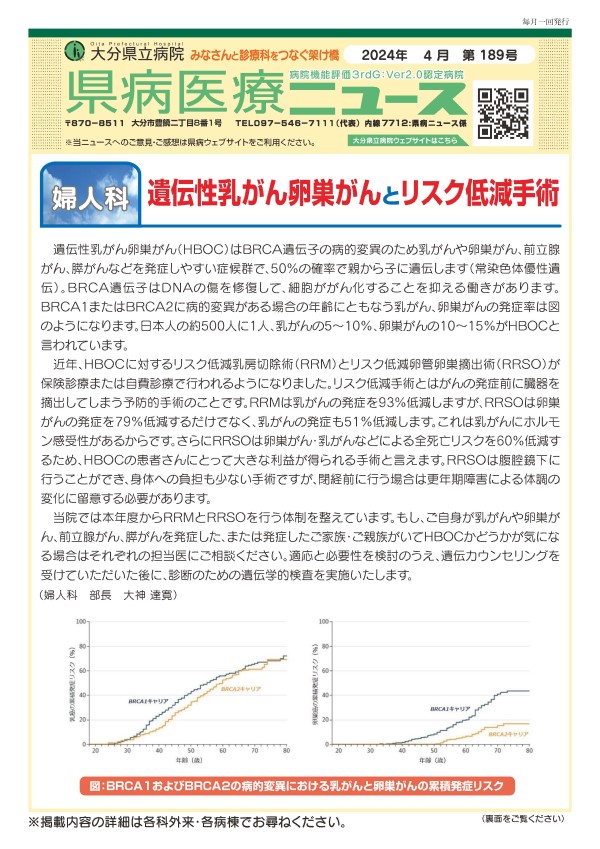 2024年４月号（第189号）