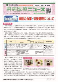 2024年3月号（第188号）