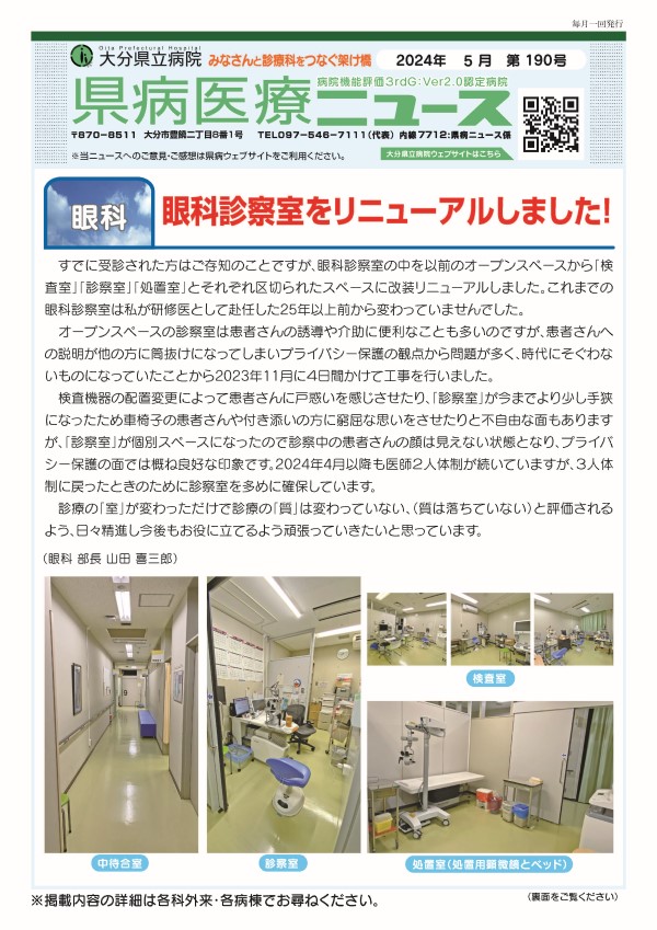 2024年５月号（第190号）