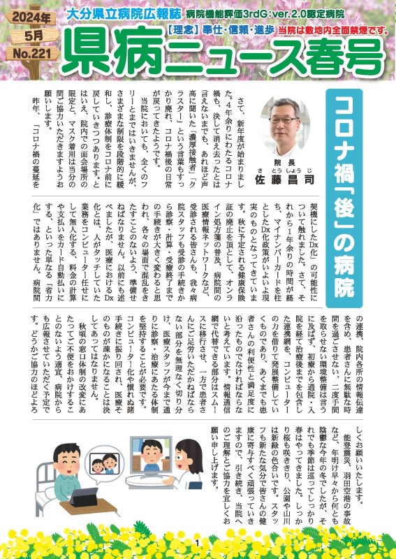 2024年春季　特別号（第221号）