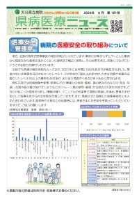 2024年６月号（第191号）