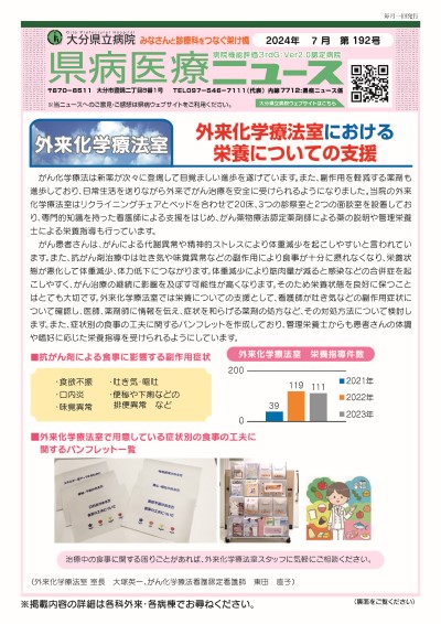 2024年７月号（第192号）