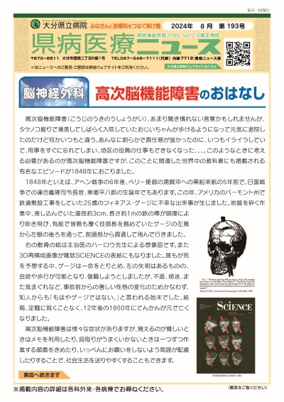 2024年8月号（第193号）