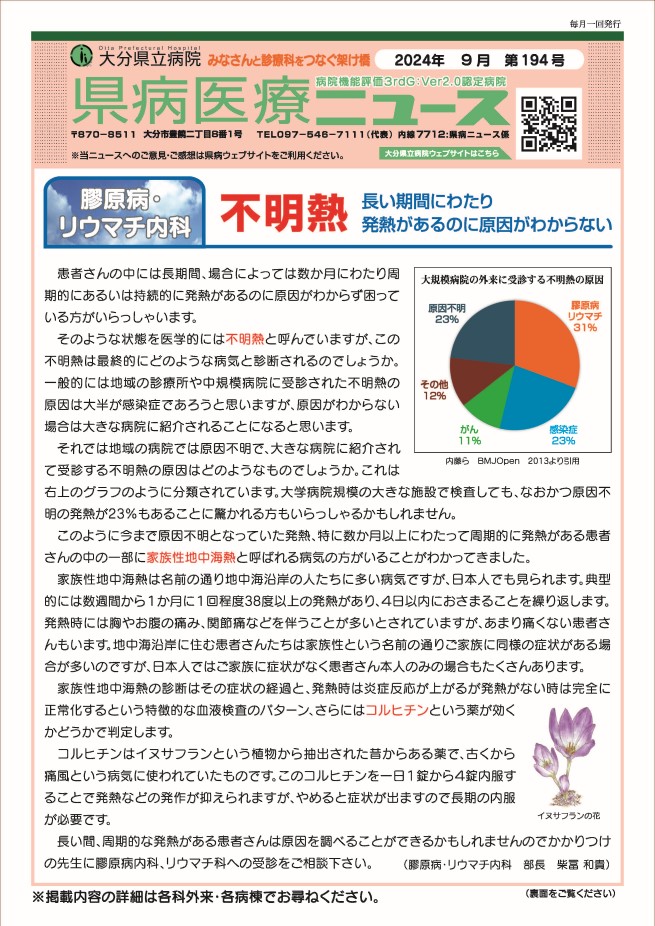 2024年9月号（第194号）