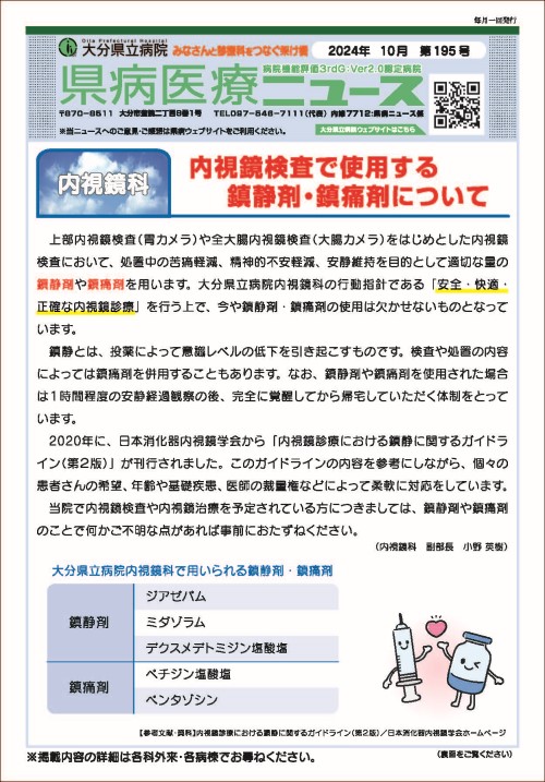 2024年10月号（第195号）