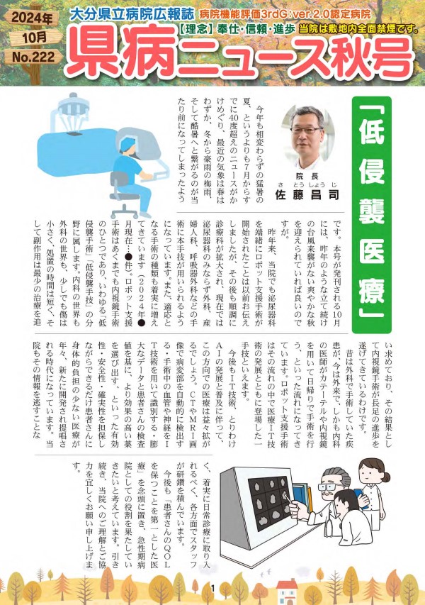 2024年秋季　特別号（第222号）