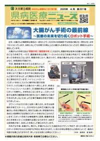 2025年4月号（第201号）
