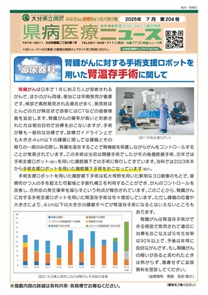 2025年7月号（第204号）