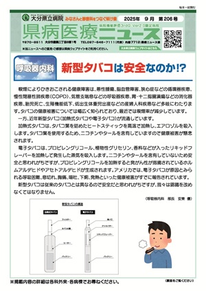 2025年９月号（第206号）