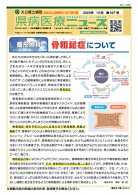 2025年10月号（第207号）