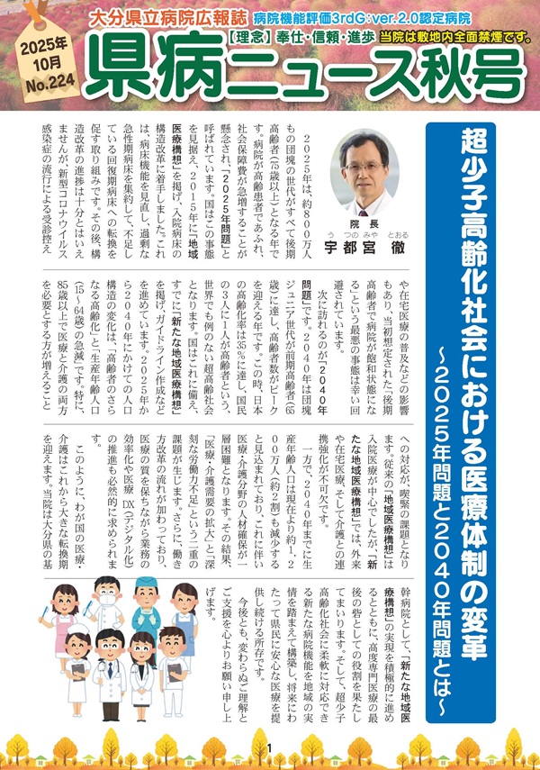 2025年秋季　特別号（第224号）