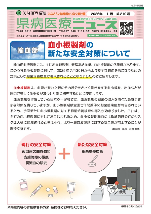 2026年1月号（第210号）